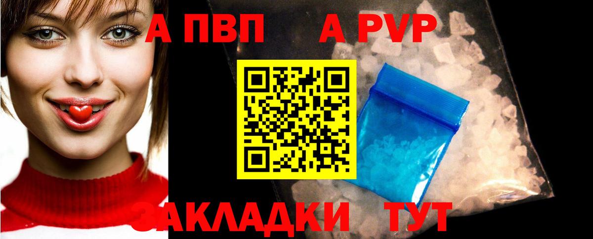 A PVP крисы CK  Вход с VPN  Alfa_PVP  Ахтубинск  A PVP СК 