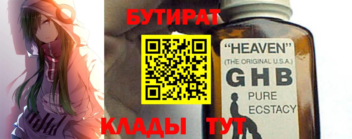 БУТИРАТ буратино  Ахтубинск 