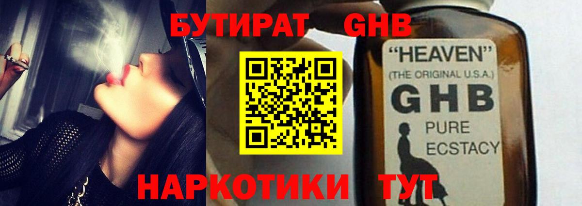Бутират оксибутират Ахтубинск