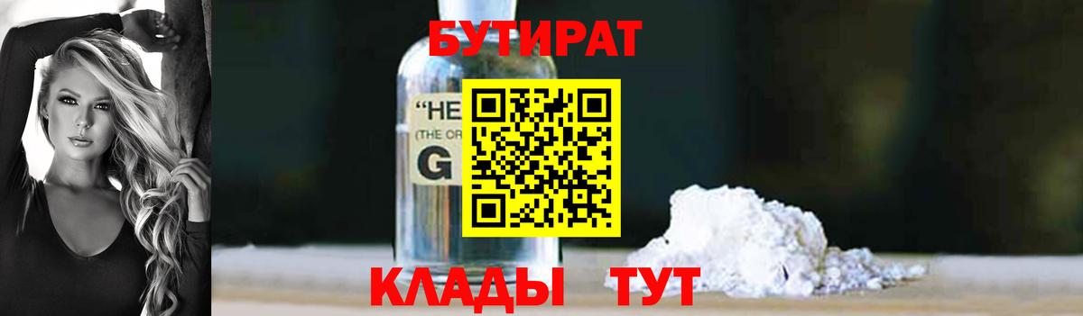 Ахтубинск  БУТИРАТ  Вход с VPN  Бутират бутик 