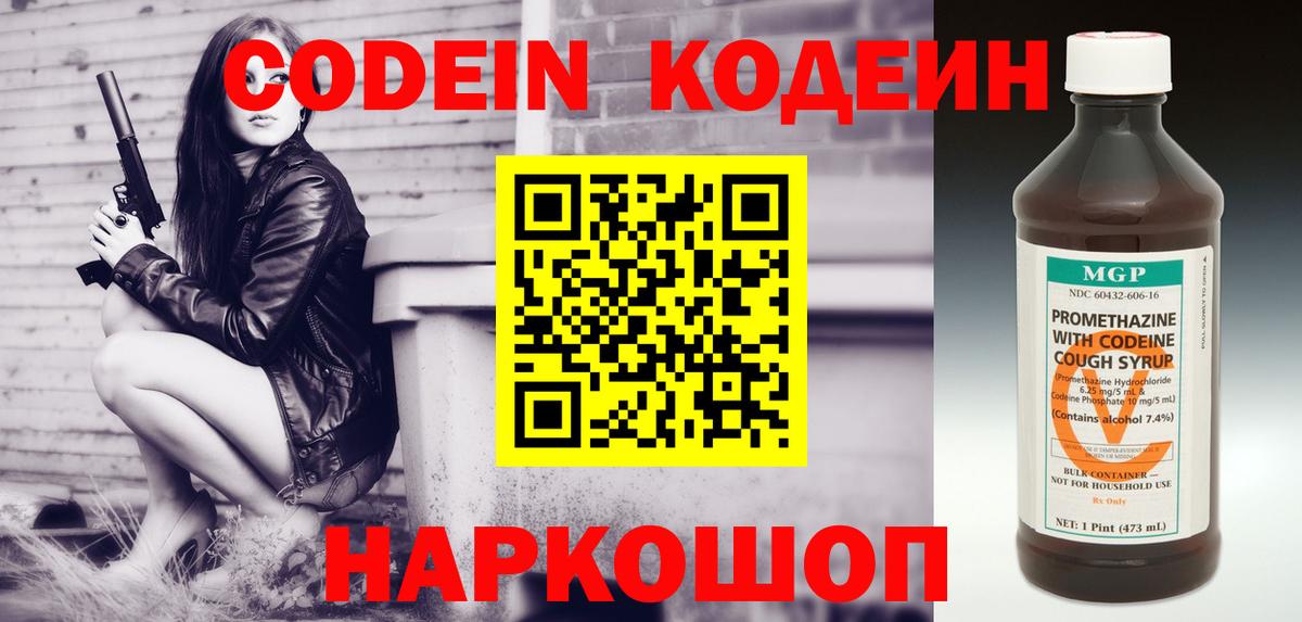 Кодеиновый сироп Lean Purple Drank  Кодеин Purple Drank  Ахтубинск  Вход с VPN 