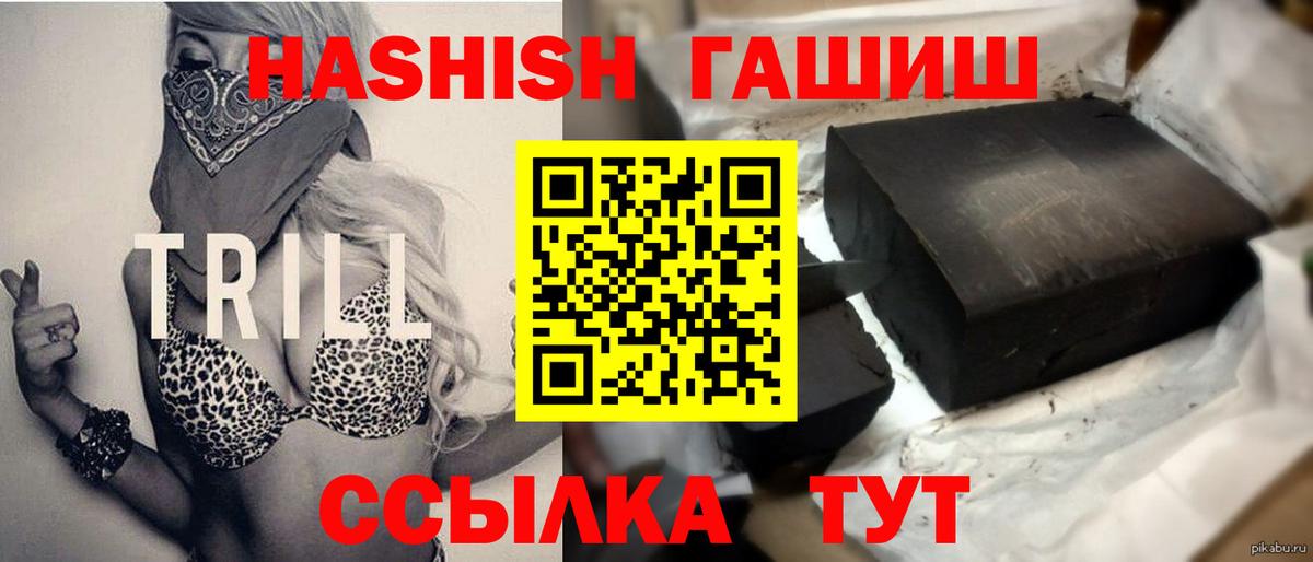 ГАШИШ хэш Ахтубинск