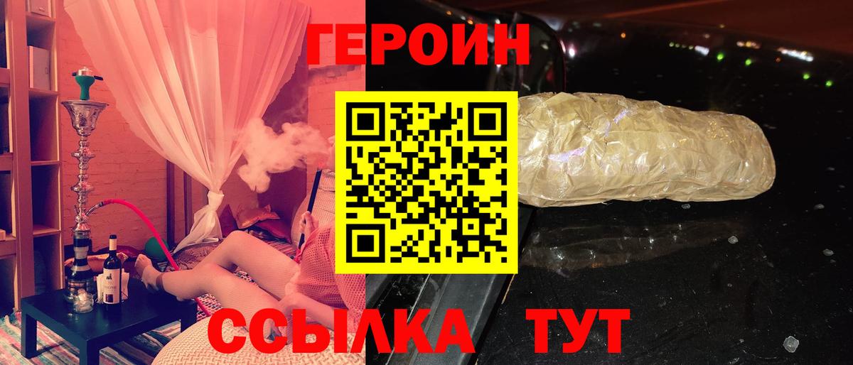 ГЕРОИН герыч Ахтубинск