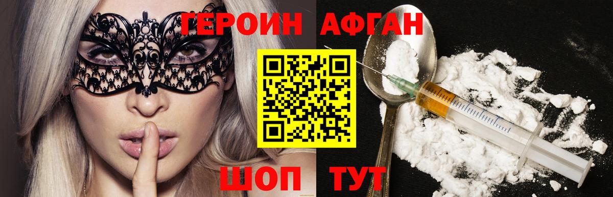 ГЕРОИН гречка Ахтубинск