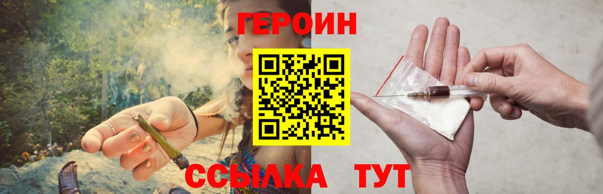 ГЕРОИН белый  Вход с VPN  Ахтубинск 