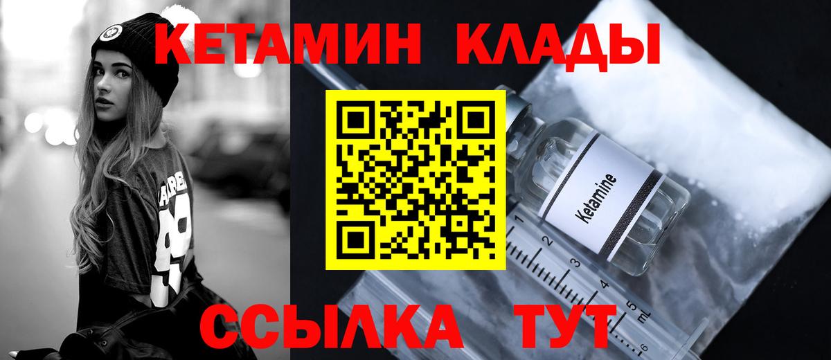 Кетамин VHQ Ахтубинск