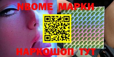 марки nbome Беслан