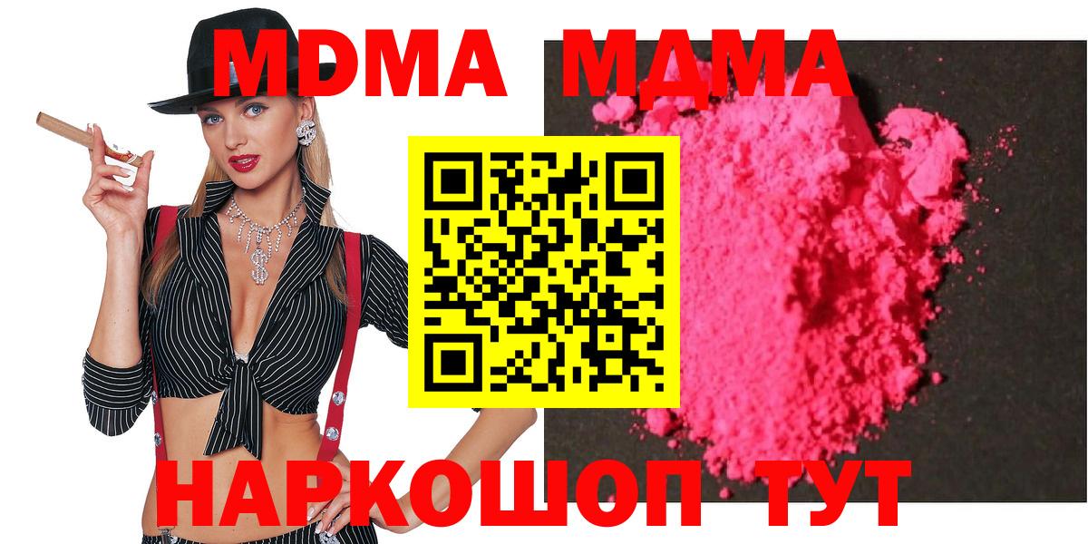 Ахтубинск  МДМА кристаллы  MDMA молли  МДМА  Вход с VPN 