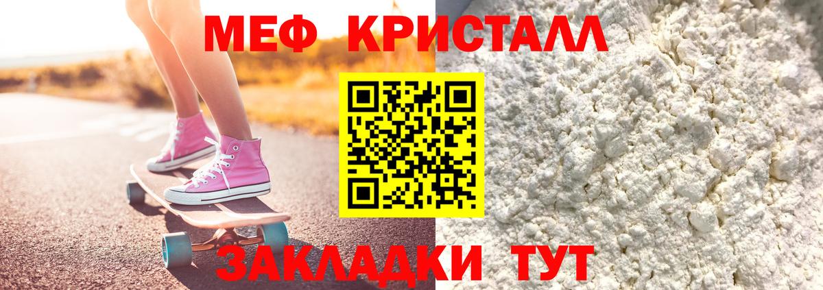 Меф кристаллы Ахтубинск