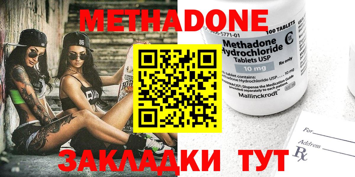 Метадон VHQ Ахтубинск