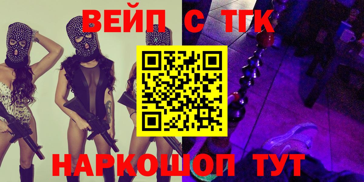 Ахтубинск  Дистиллят ТГК вейп с тгк  Вход с VPN  Дистиллят ТГК жижа 
